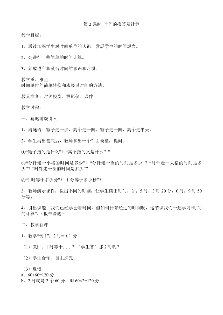 人教版数学三年级上册 全册教案