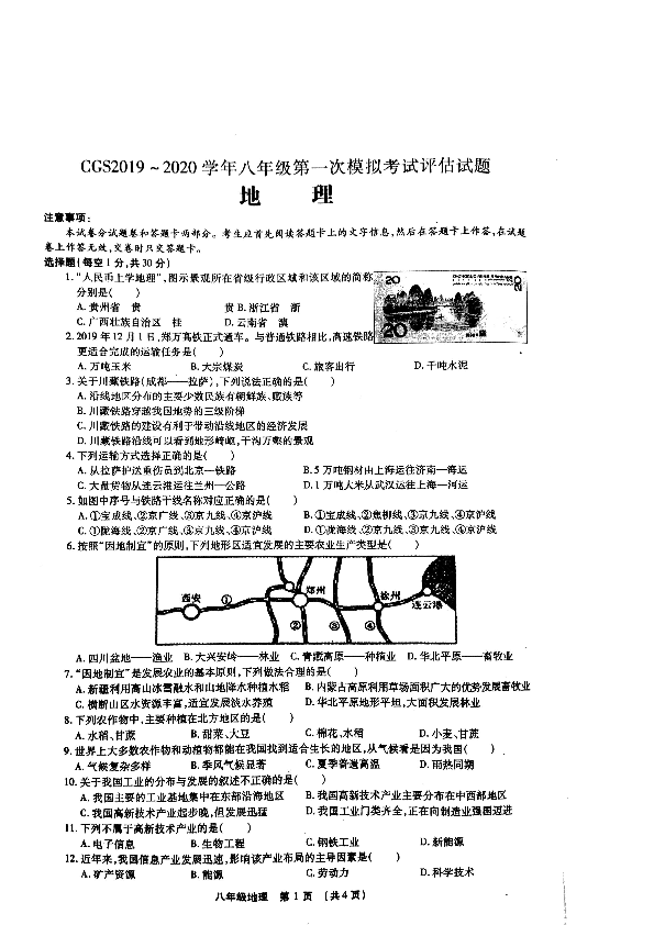 河南省长葛市2019-2020学年上学期期末考试八年级地理试卷（扫描版有答案）