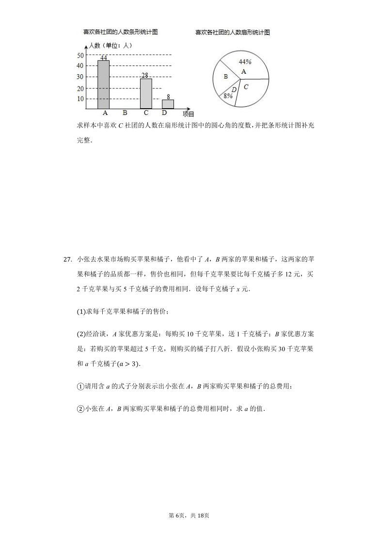 2020-2021学年贵州省毕节市织金县七年级（上）期末数学测试卷（word解析版）