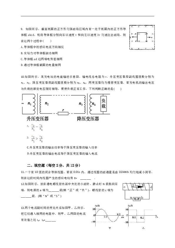 青海省西宁市海湖中学2019-2020学年高二下学期第一阶段考试物理试题 Word版含答案