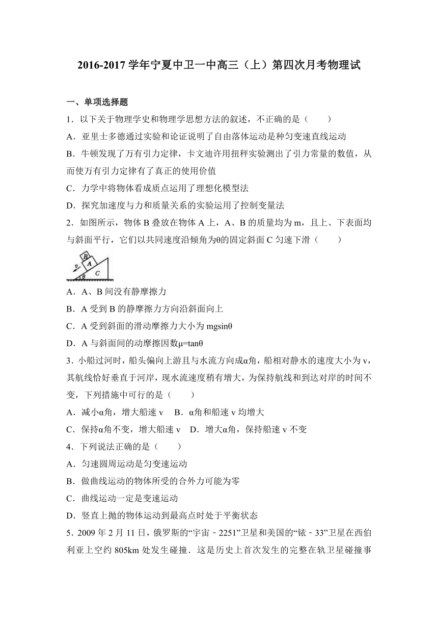 宁夏中卫一中2017届高三（上）第四次月考物理试（解析版）