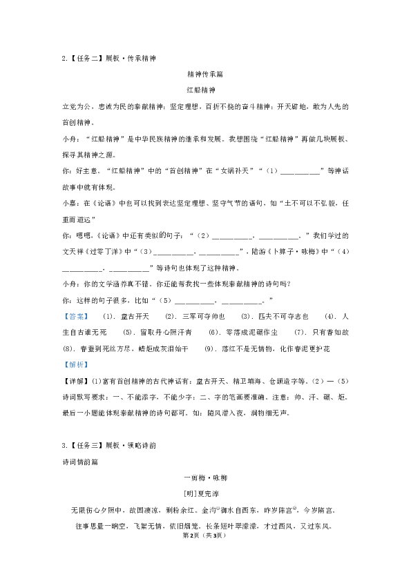 浙江省嘉兴市2020年中考语文试题(word解析版）