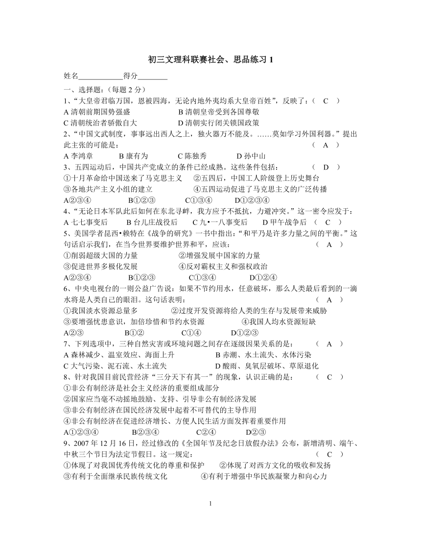 初三文理科联赛社会、思品模拟卷(浙江省嘉兴市桐乡市)