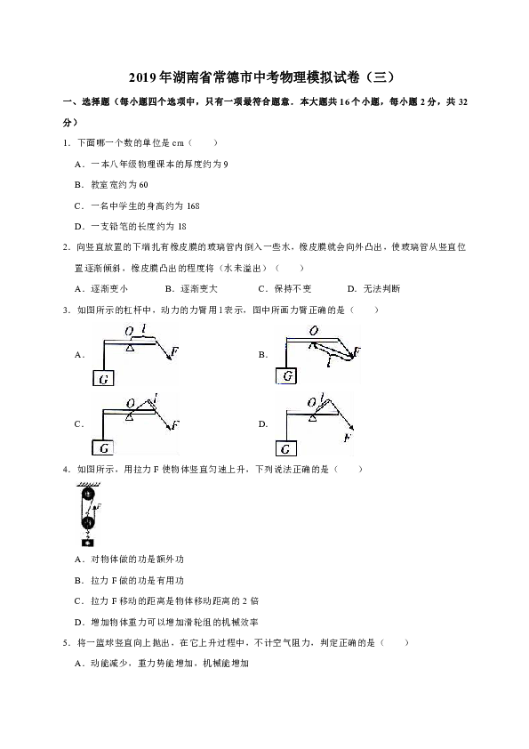2019年湖南省常德市中考物理模拟试卷（三）（解析版）