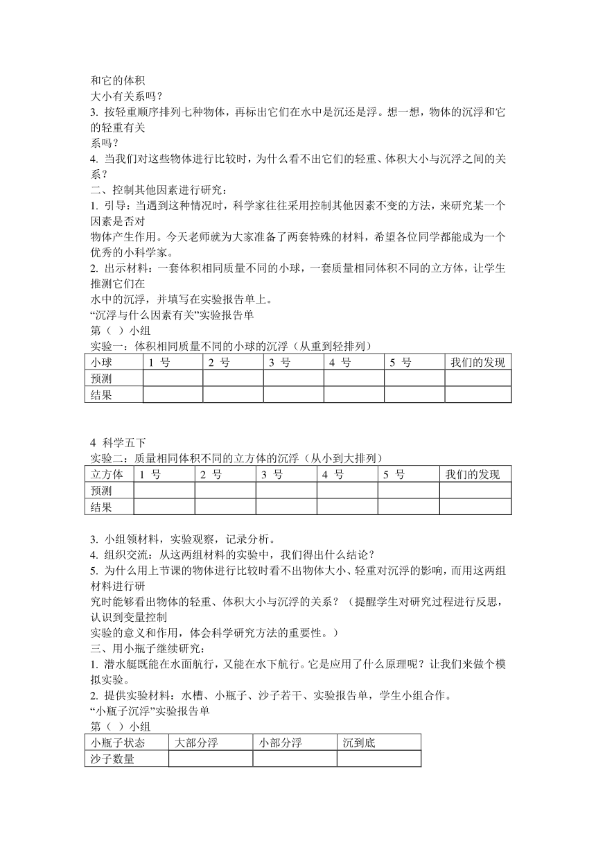 五年级科学下册电子教案（全册）