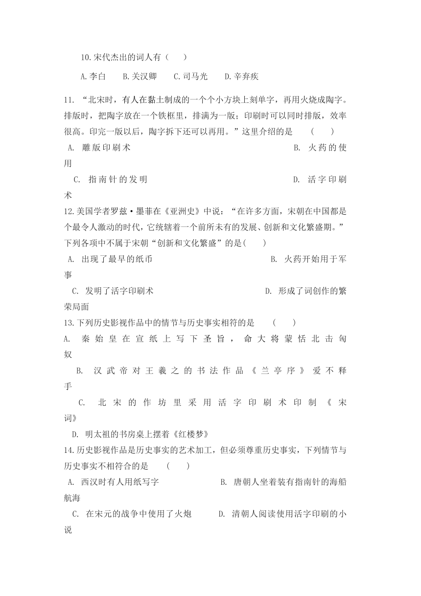 2016-2017年邢台市第八中学七年级第二次月考历史试卷