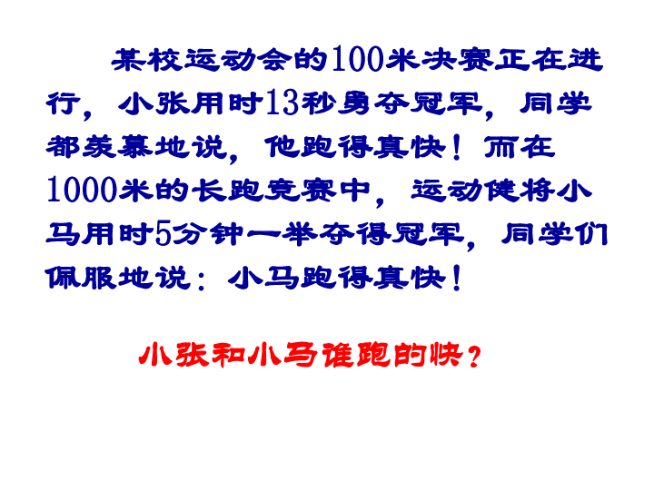 機械運動(第二課時)比較物體運動的快慢