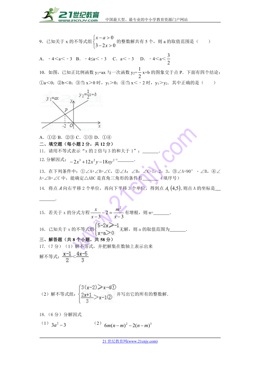 2017-2018学年八年级下册数学期中测试题（含答案）