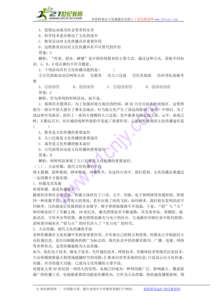 必修3 第二单元 文化传承与创新 第三课 文化的多样性与文化传播 文化在交流中传播教学设计