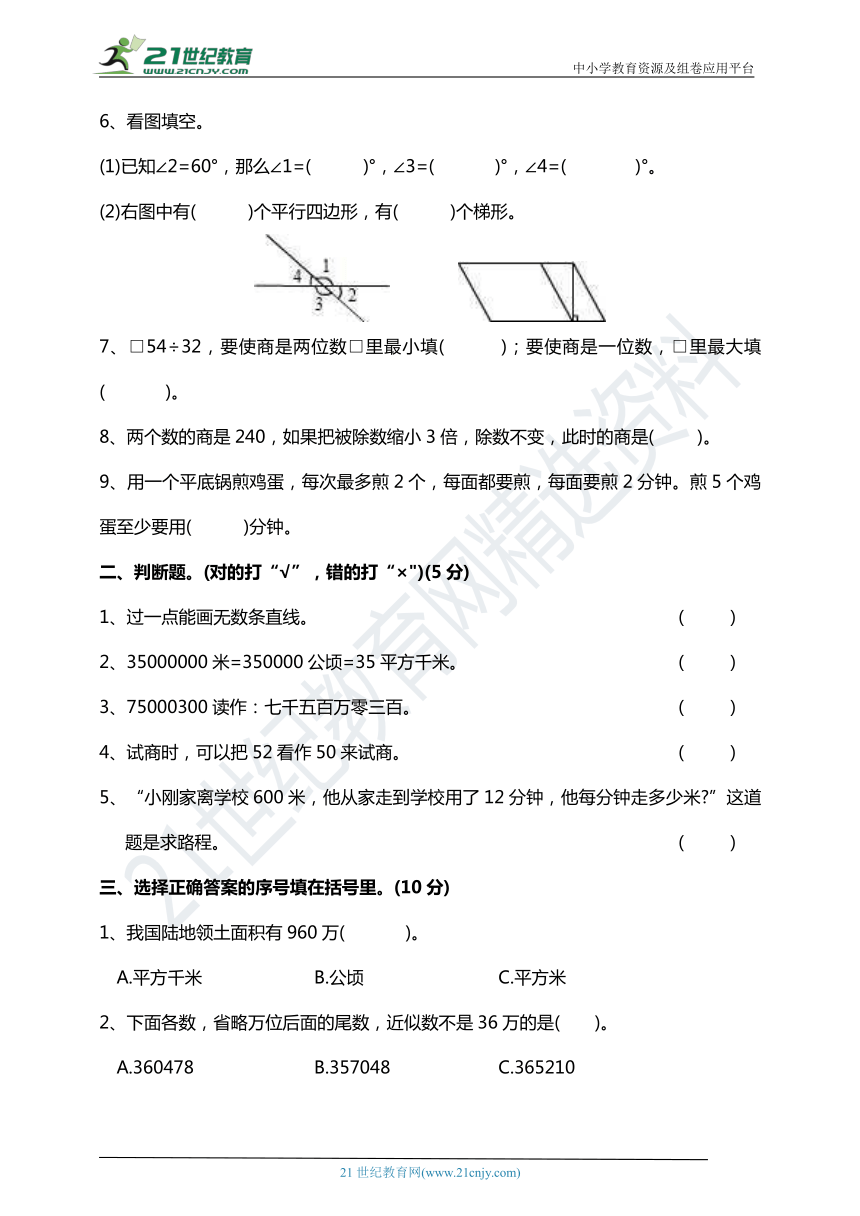 人教版2018~2019学年四年级上期期末数学试卷(2)（含答案）