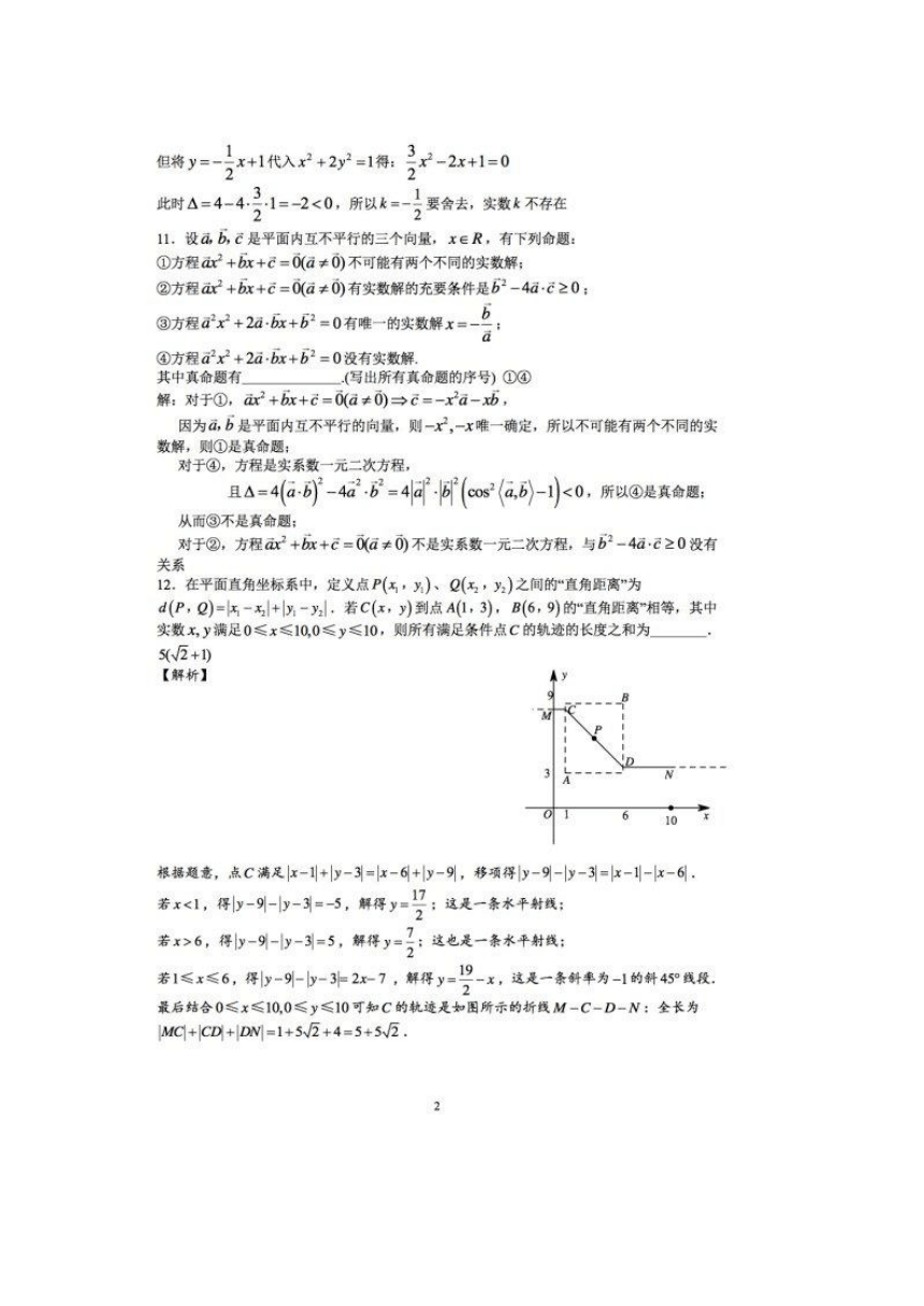 上海市实验学校2018届高三第四次（12月）月考数学试题（图片版）