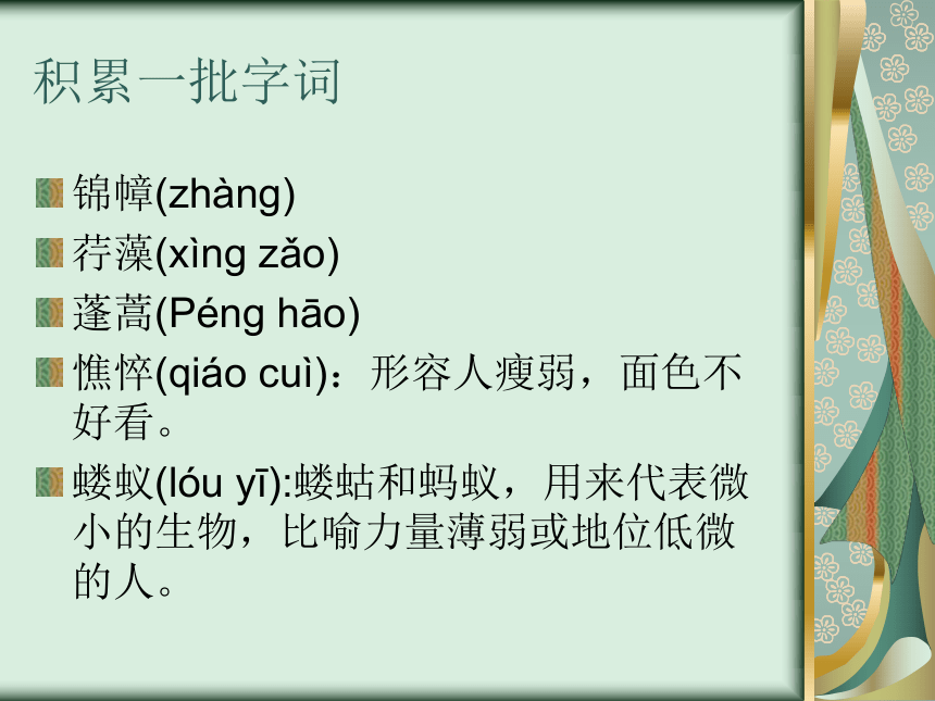 九年级语文下册第一单元复习课件