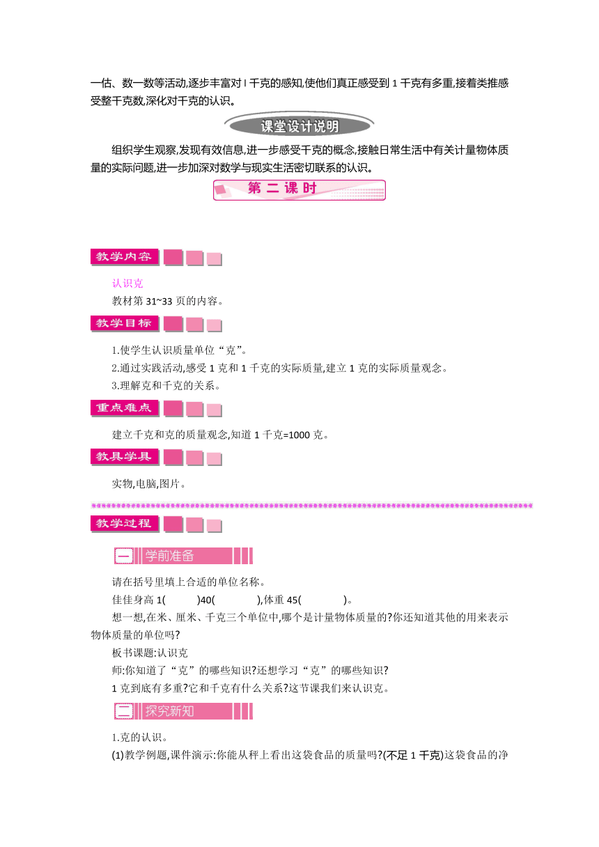 数学三年级上苏教版2千克和克教学设计反思作业题答案