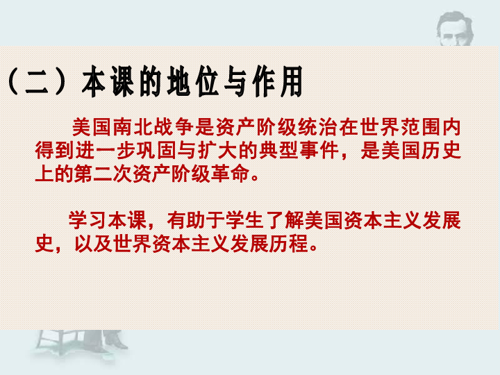 九年级上册 第六单元 无产阶级的斗争与资产阶级统治的加强 18 美国