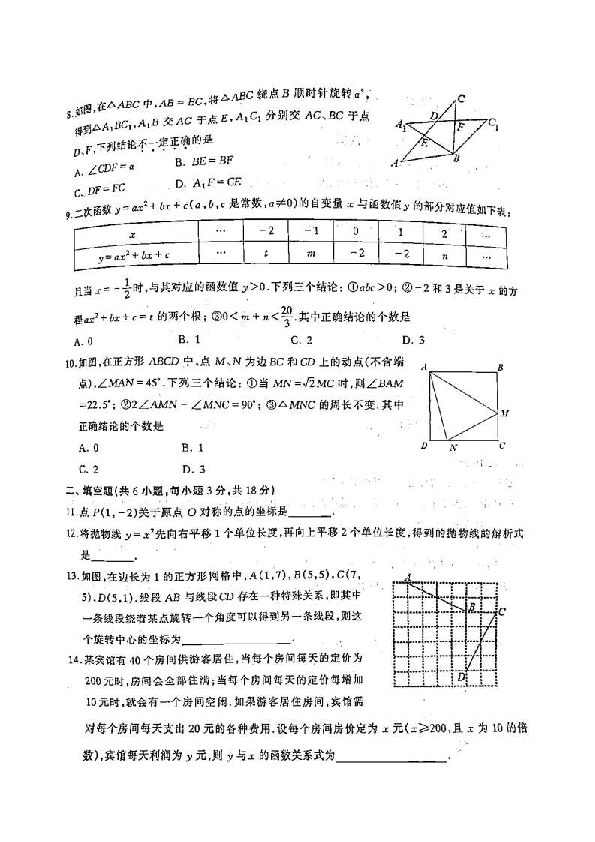 2019-2020学年武汉市硚口区九年级第一学期期中数学试卷（pdf版含答案）