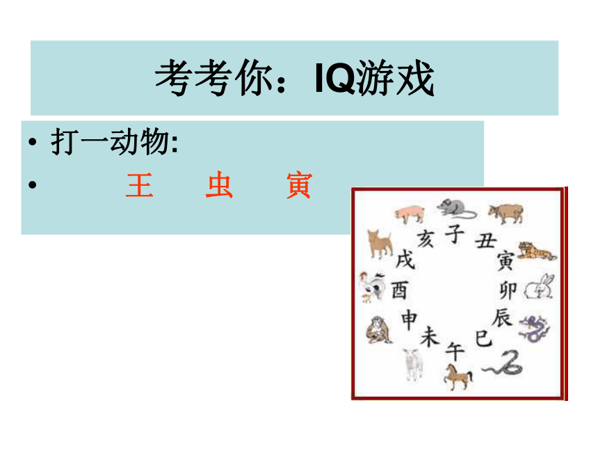 七年级语文下册（人教版）教学课件：28.华南虎（共31张PPT）
