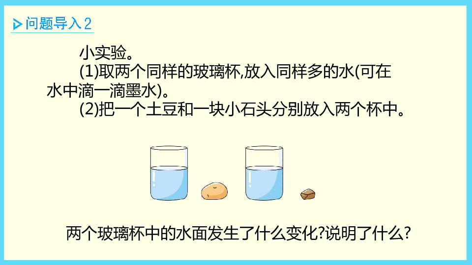 五年级下册数学课件 长方体和正方体的体积 冀教版(共78张PPT)