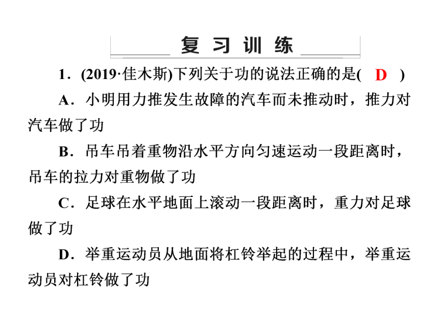 沪粤版物理九年级上册第11章  章末复习案(21张ppt)