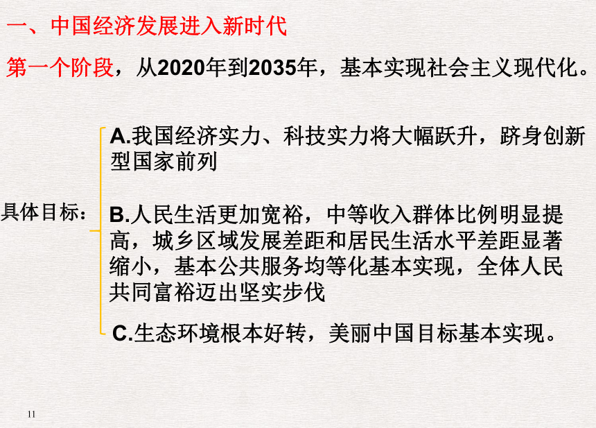 2019届高三一轮复习政治最新《经济生活》第十课课件（70张）