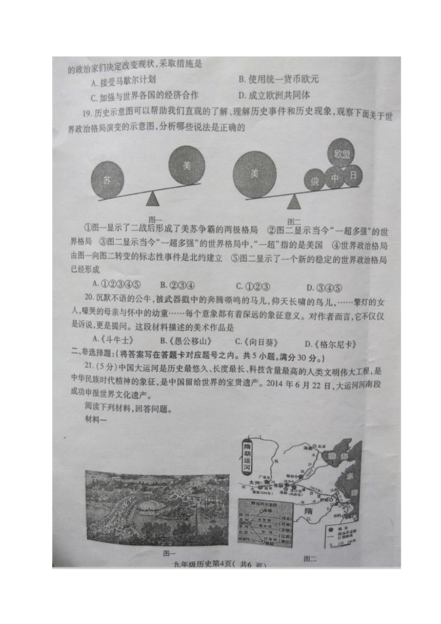 河南省许昌市2017届九年级历史下学期第二次模拟试题（扫描版）