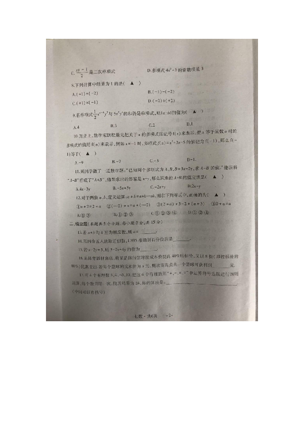 湖北省荆门市京山市2018-2019学年第一学期期中教学质量监测七年级数学试卷（图片版含答案）