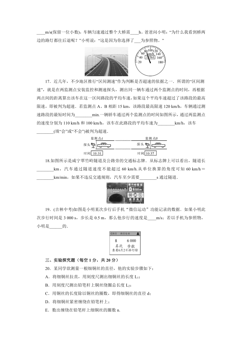 第一章 机械运动 章末测试卷  2021-2022学年人教版八年级物理上册（有答案）