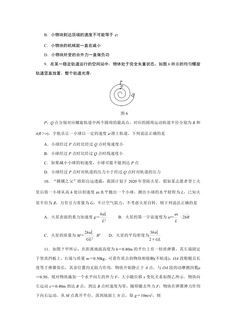 云南省大理州祥云县2019-2020学年高一下学期期末统测物理试题 Word版含答案