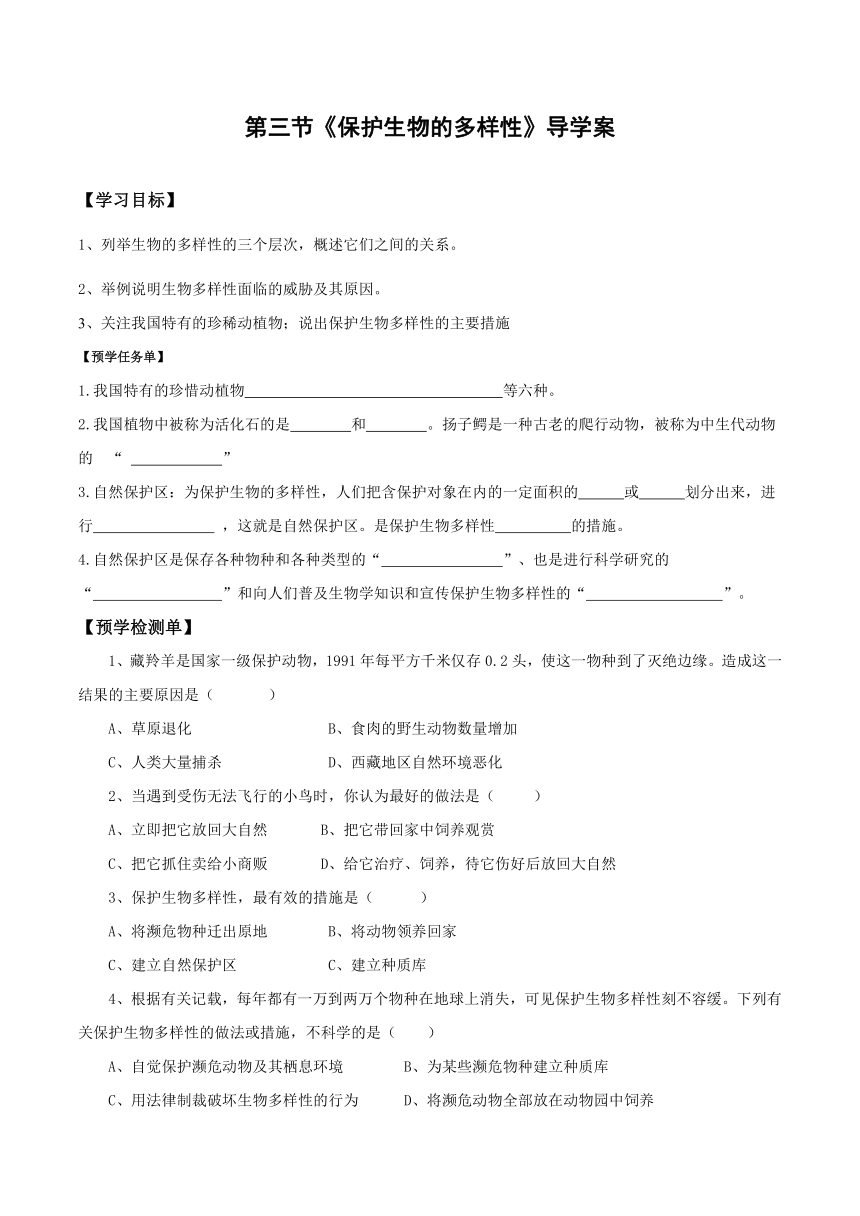 6.3 保护生物的多样性 导学案（含部分答案）