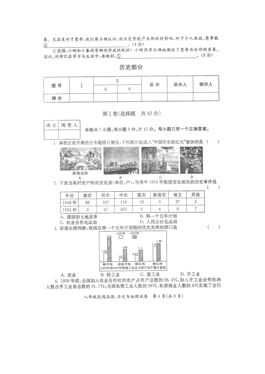 陕西省榆林市府谷县麻镇中学2015-2016学年八年级下学期期中质量检测思想品德、历史与地理试题（扫描版，有答案）