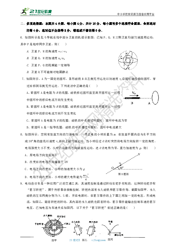 高考物理3轮模拟冲刺卷（十）含答案（江苏专版）