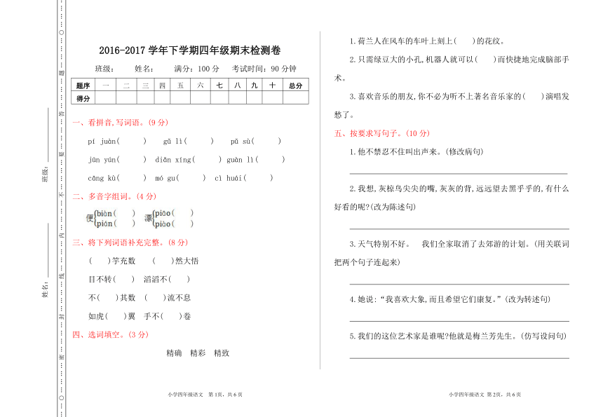 小学语文鄂教版四年级下册期末检测卷（含答案）