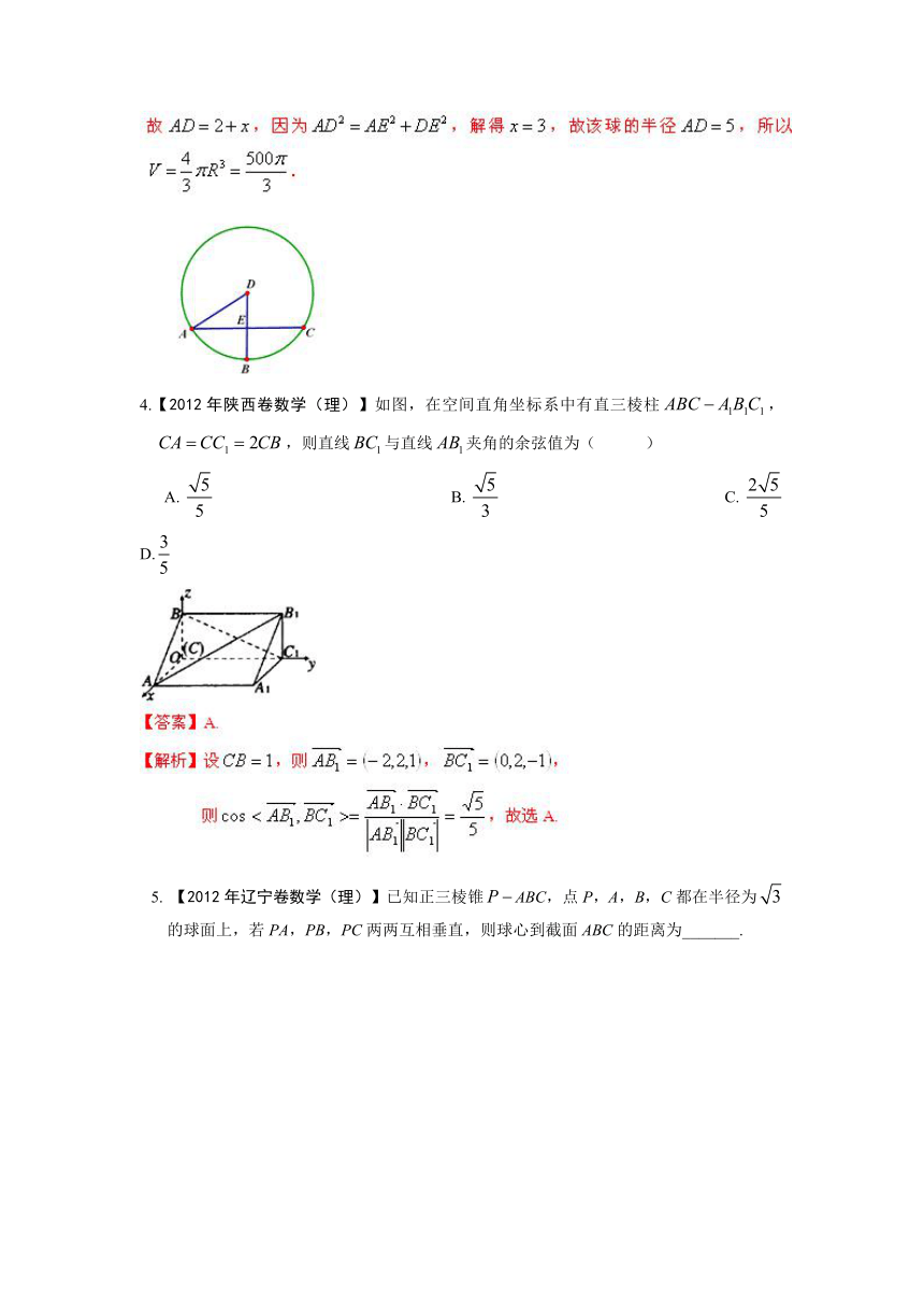 专题07 立体几何（理）（教学案）-2014年高考数学二轮复习精品资料（解析版）
