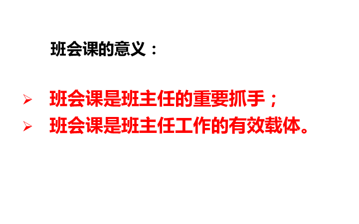 四川省金堂县金龙中学七五班主题班会——打造魅力微班会课件（50张幻灯片）