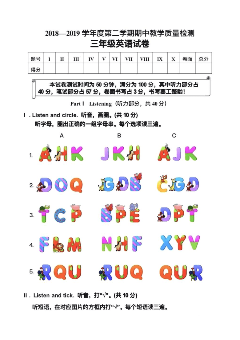 广东省惠州市惠城区2019-2020学年度第二学期小学三年级英语期中质量监测 （图片版，无答案）