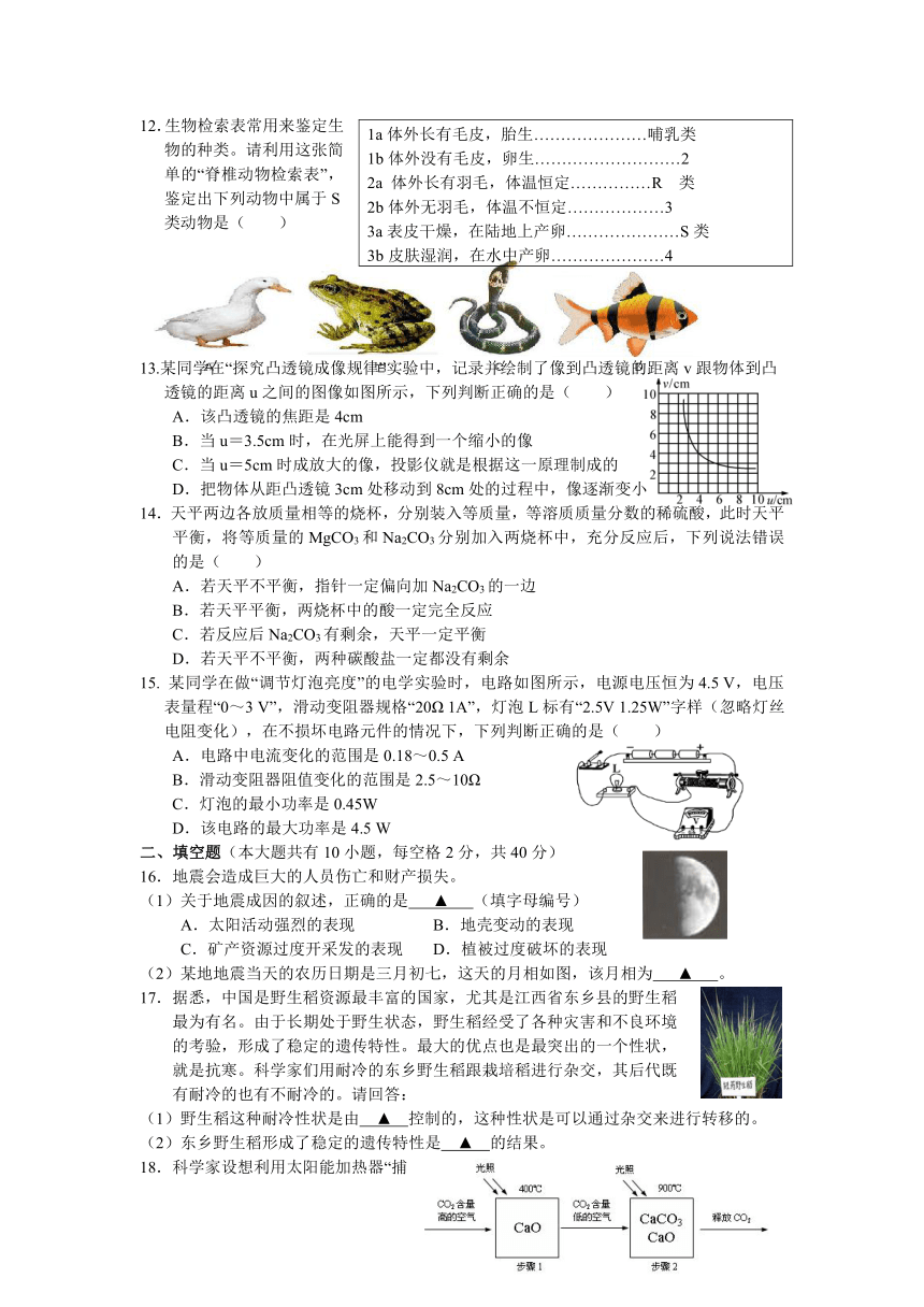 2017年浙江省绍兴市中考模拟考试科学试卷（含答题卷+答案）