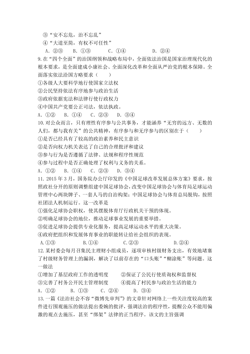 四川省彭州市五校2016-2017学年高一下学期期中联考政治试题Word版含答案