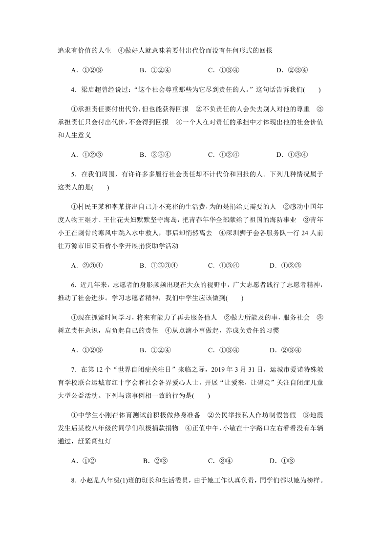 第三单元  勇担社会责任   单元综合训练(含答案）