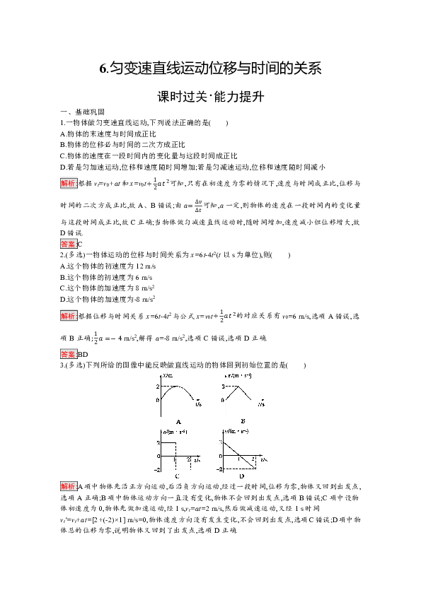 高中物理教科版必修一检测  第1章  6.匀变速直线运动位移与时间的关系  Word版含解析