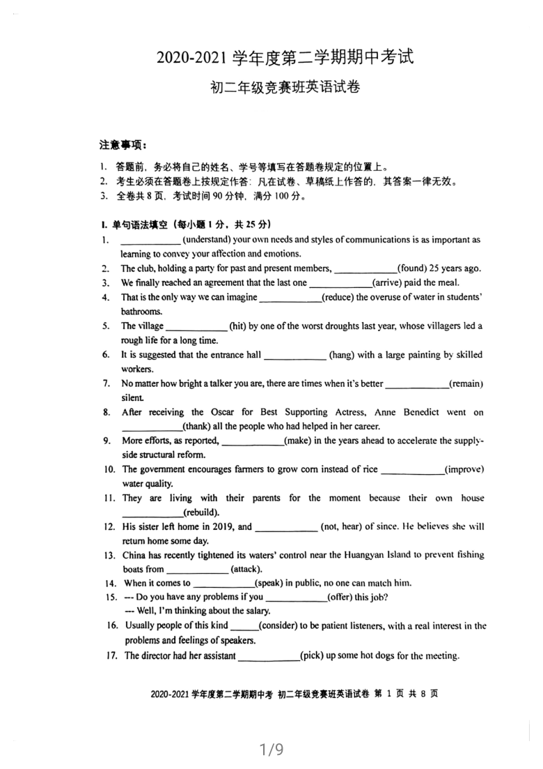 广东省深圳市2020-2021学年第二学期八年级英语竞赛试题（图片版，含答案）
