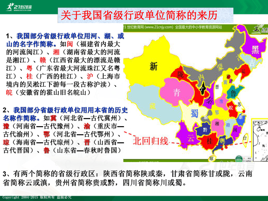 【最新最好课件】1.1辽阔的疆域（第2课时）