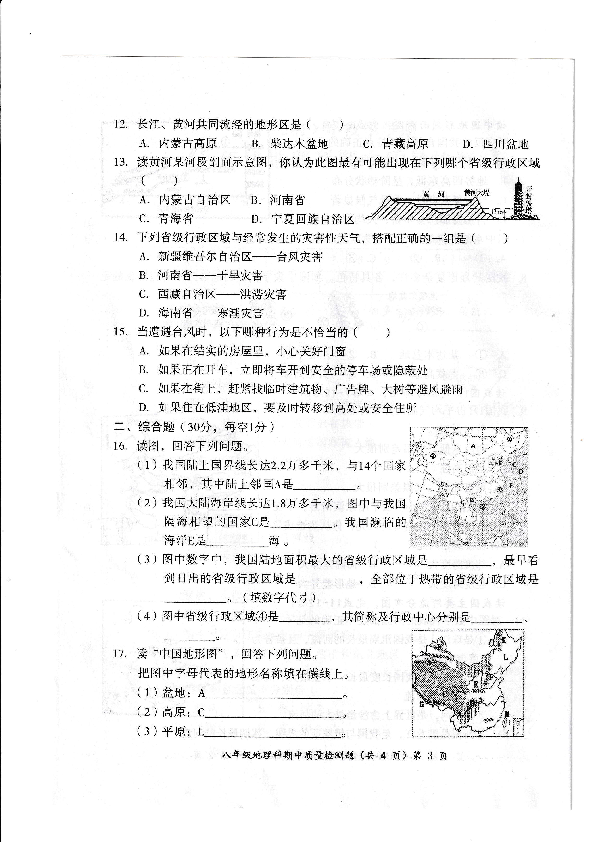 2019年秋广西防城港市防城区八年级上册地理科期中质量检测试题和答案(PDF版)
