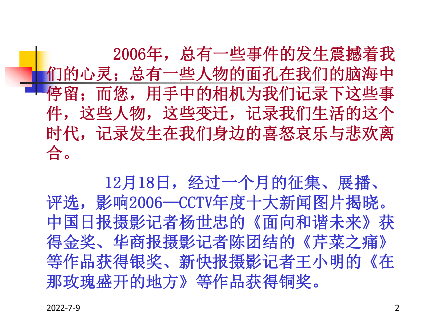 CCTV影响2006十大新闻[下学期]