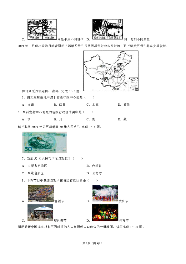 福建省福州市闽清县2019-2020学年八年级上学期期中考试地理试卷（解析版）