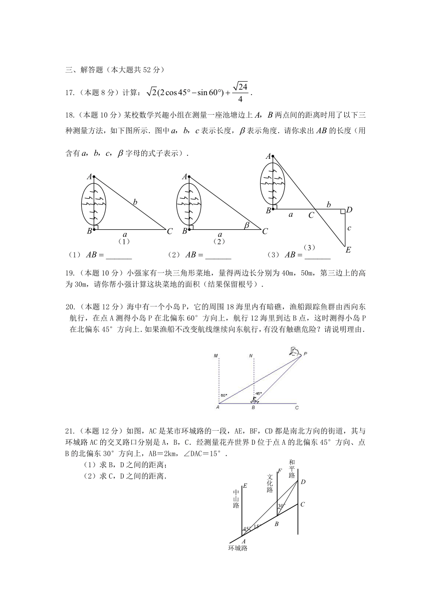 青岛版数学八年级下第9章解直角三角形单元测试题