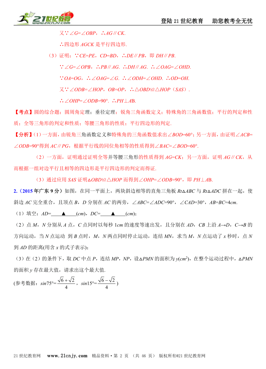 2015年全国各地中考数学试题压轴题解析汇编解答题（1）