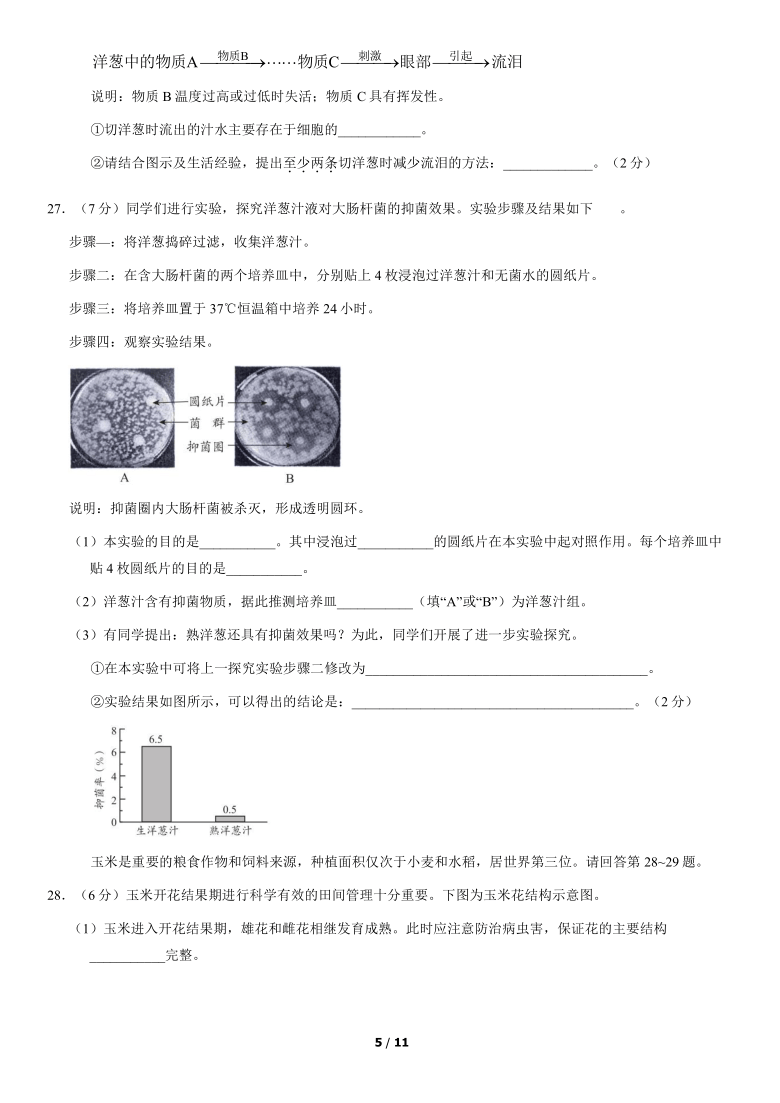 北京市丰台区2020-2021学年七年级上学期期末考试生物试题（word版，含答案）