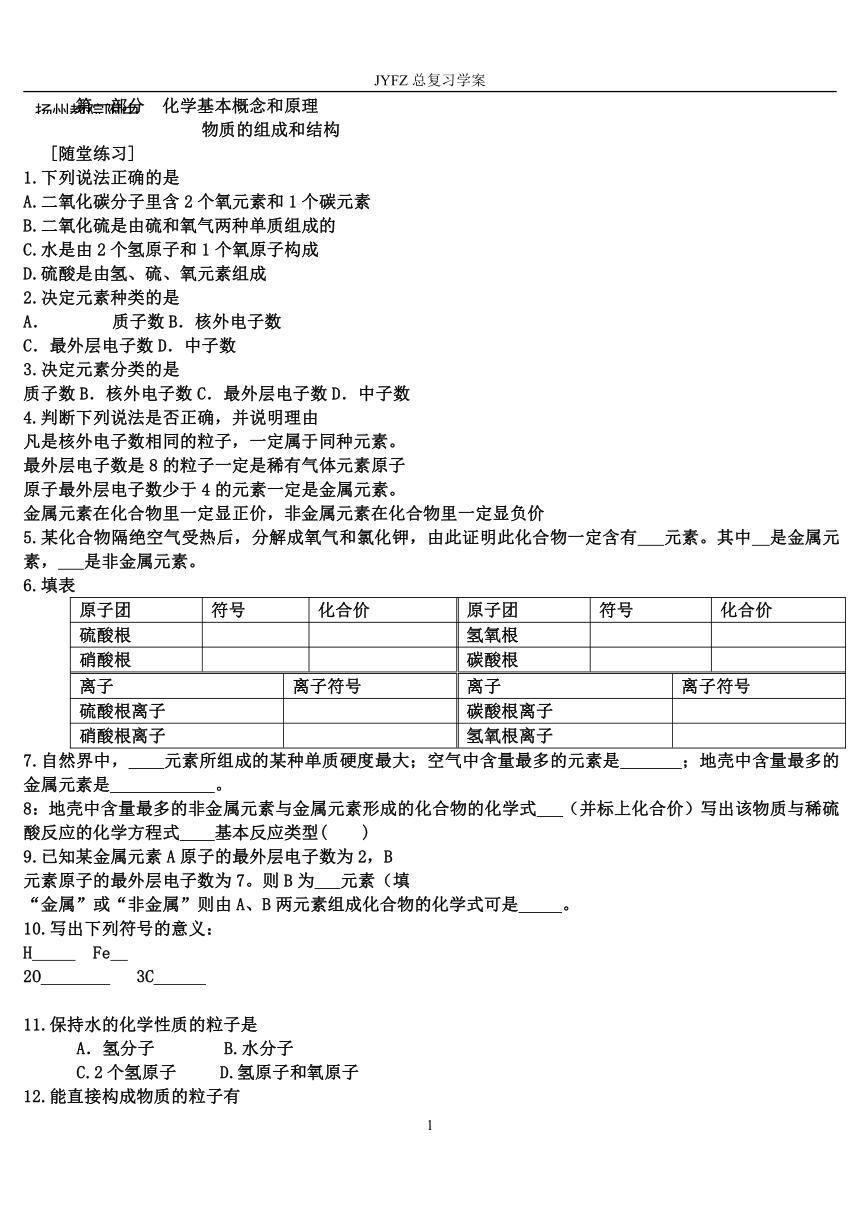 基本概念基本理论学案总复习用[下学期]