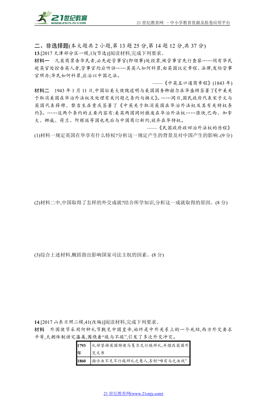 高考历史一轮专题质检：二 近代中国维护国家主权的斗争和民主革命