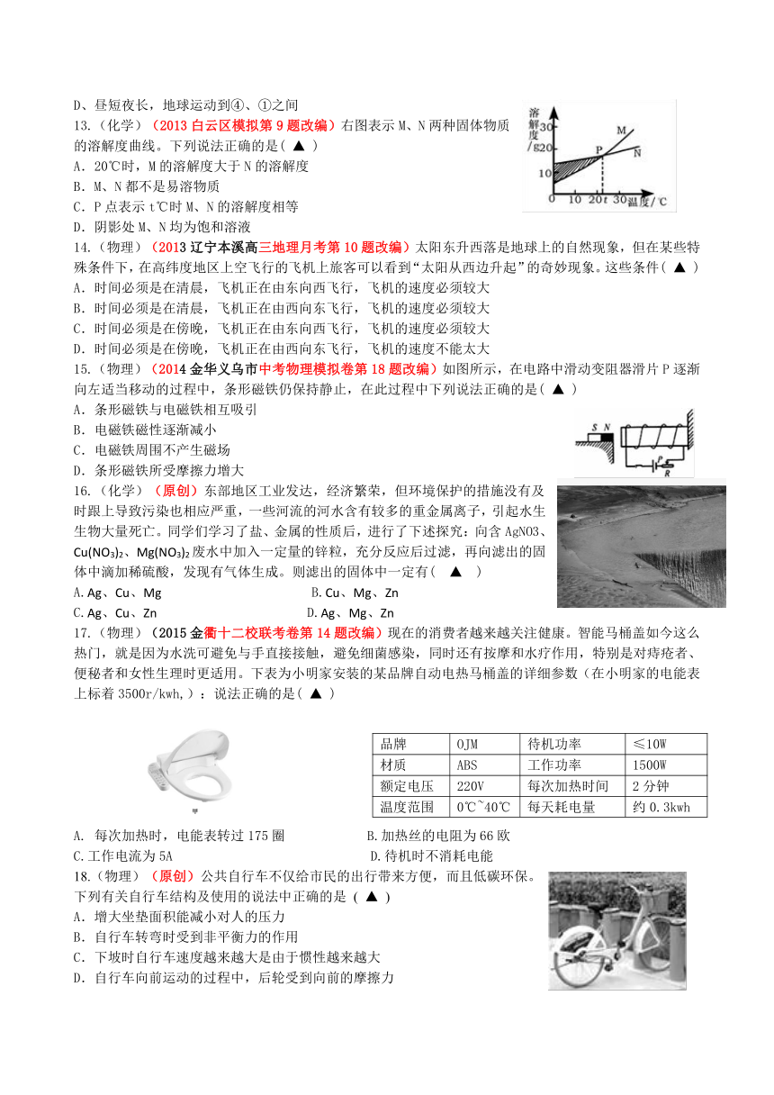 2017年杭州市高中招生文化考试科学模拟卷52