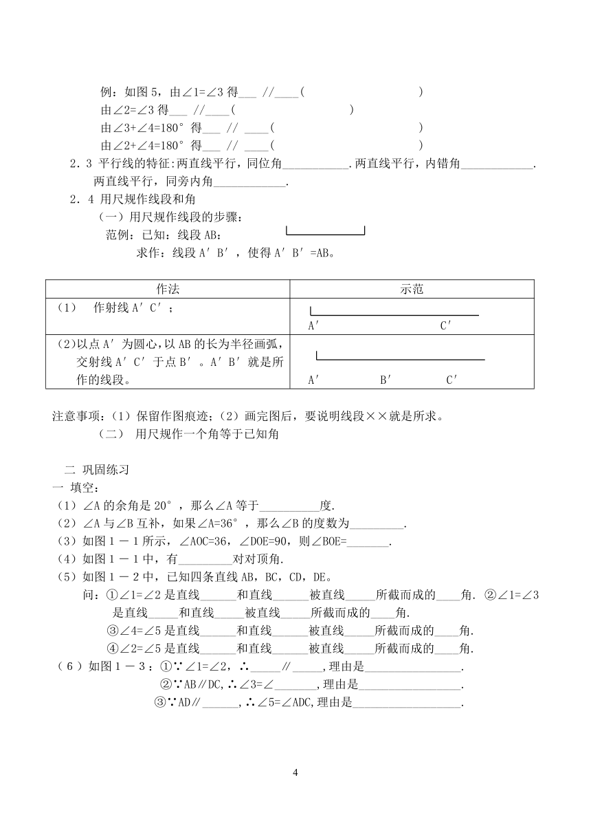 北师大 七年级数学第1-5章试题(5份)[下学期](无答案)